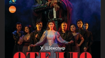 Отелло | ГАКМДТ им.К.Куанышбаева
