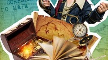 Сокровища Чёрного мага