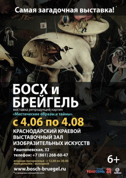 Босх и Брейгель. Мистические образы и тайны | выставка