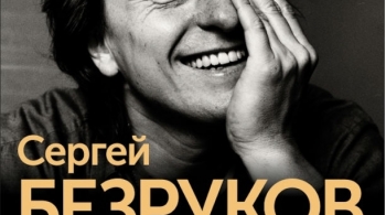 Сергей Безруков | И жизнь, и театр, и кино...