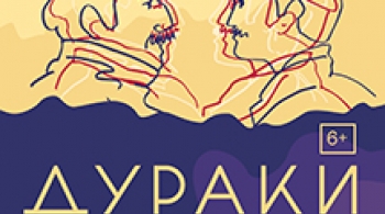 Дураки | COMICS