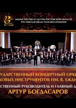 Оркестр духовых инструментов им. Владимира Еждика | Восьмидесятые