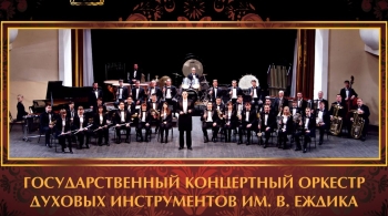 Оркестр духовых инструментов им. Владимира Еждика | Восьмидесятые