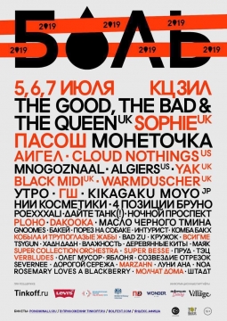 Боль | фестиваль