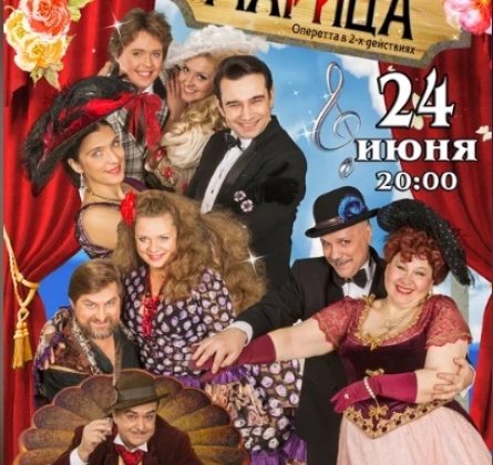 Марица | Петербургская оперетта