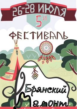 Брянский Мамонт