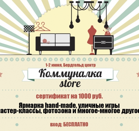 Коммуналка STORE