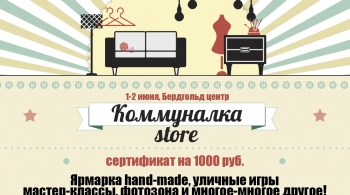 Коммуналка STORE