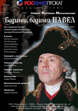 Бедный, бедный Павел