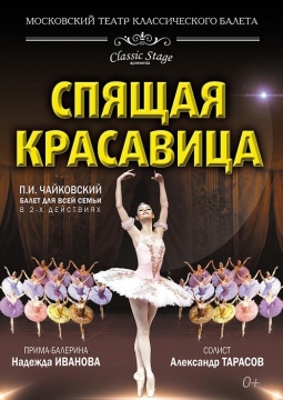 Спящая красавица | Московский театр классического балета