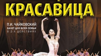 Спящая красавица | Московский театр классического балета