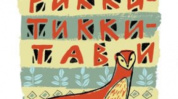 Рикки-Тикки-Тави | Большой театр кукол