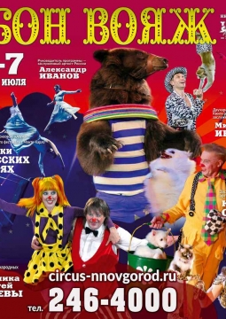 Морские забавы | Цирк