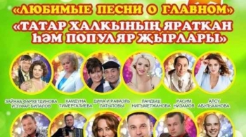 Звезды татарской эстрады