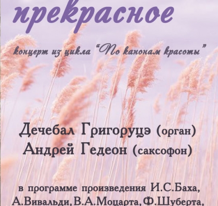 Вечно прекрасное