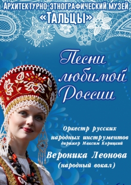 Песни любимой России