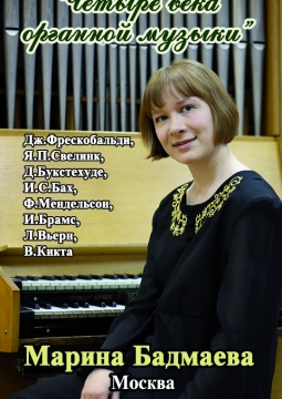 Марина Бадмаева