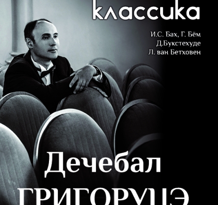 Немецкая классика