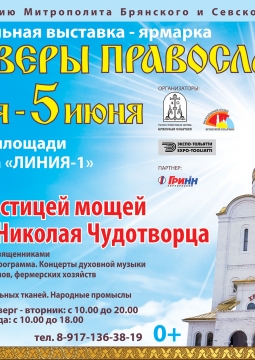 СВЕТ ВЕРЫ ПРАВОСЛАВНОЙ