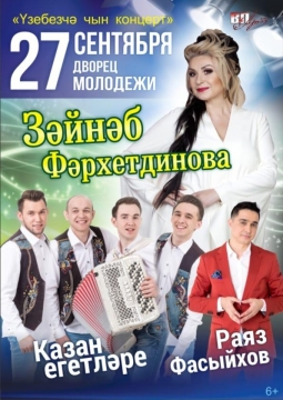 Зайнаб Фархетдинова, Раяз Фасихов, Казан егетлэре