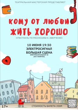 Кому от любви жить хорошо