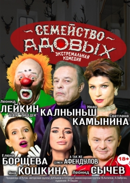 Семейство Адовых