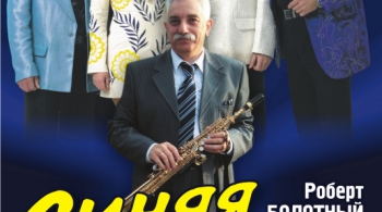 ВИА «Синяя Птица»