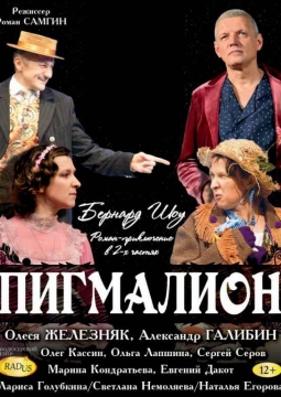 Пигмалион