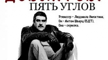 Довлатов. Пять углов | Антреприза Людмилы Никитиной