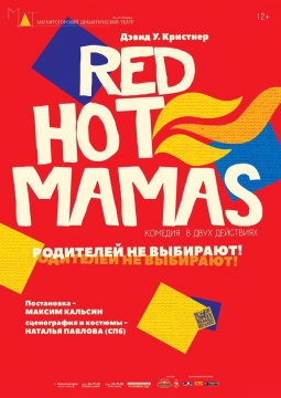 Red Hot Mamas | Магнитогорский театр драмы им. Пушкина