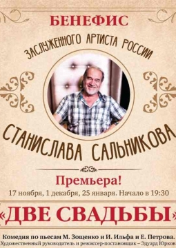 Две свадьбы | Черный театр DREAM