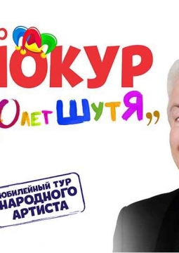 Владимир Винокур