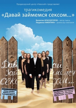 Давай займемся сексом!