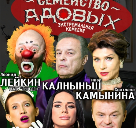 Семейство Адовых