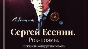 Сергей Есенин | Рок-поэмы