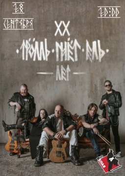 Тролль Гнёт Ель