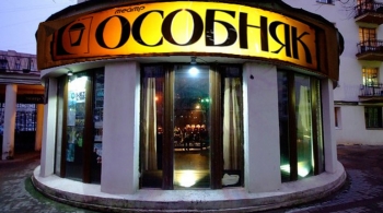 30 лет ОСОБНЯКОМ | выставка