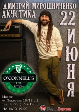 Дмитрий Мирошниченко