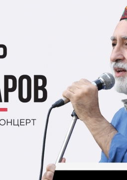 Далер Назаров