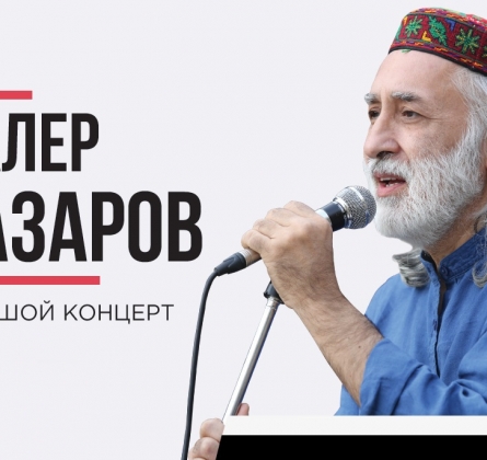 Далер Назаров