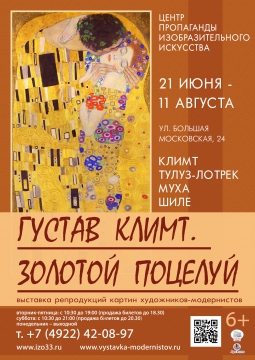 Золотой поцелуй | выставка