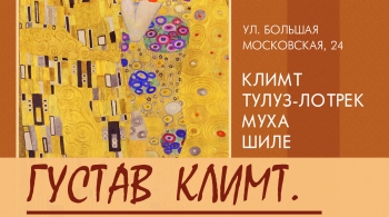 Золотой поцелуй | выставка