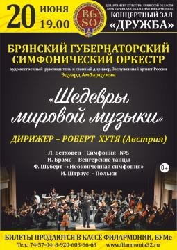 Брянский губернаторский симфонический оркестр