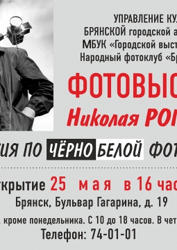 Ностальгия по черно-белой фотографии | фотовыставка