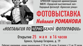 Ностальгия по черно-белой фотографии | фотовыставка