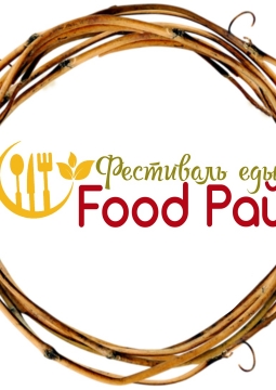 Фестиваль Еды | FOOD Рай