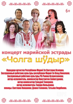 Чолга шудыр (Яркая звезда)