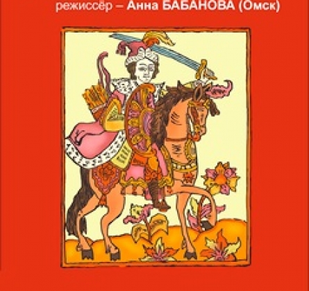 Финист-Ясный сокол | Глобус