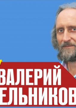 Семинар В. Синельникова | Жизнь без страха