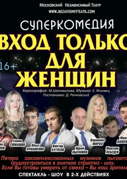 Вход только для женщин